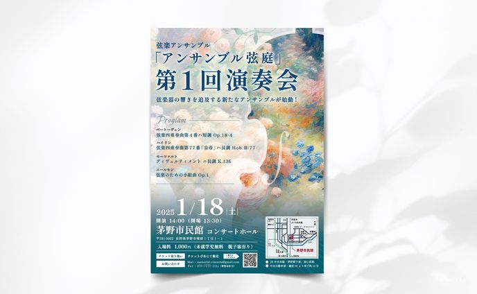 アンサンブル弦庭様　フライヤー　【コンペ優勝作品】