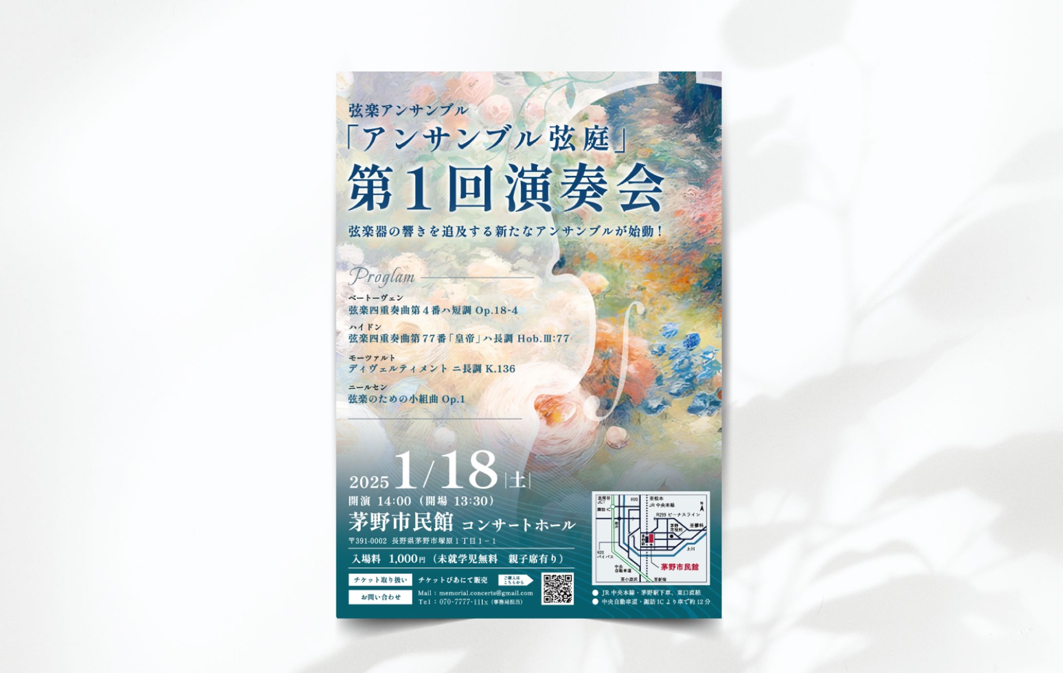 アンサンブル弦庭様　フライヤー　【コンペ優勝作品】-1