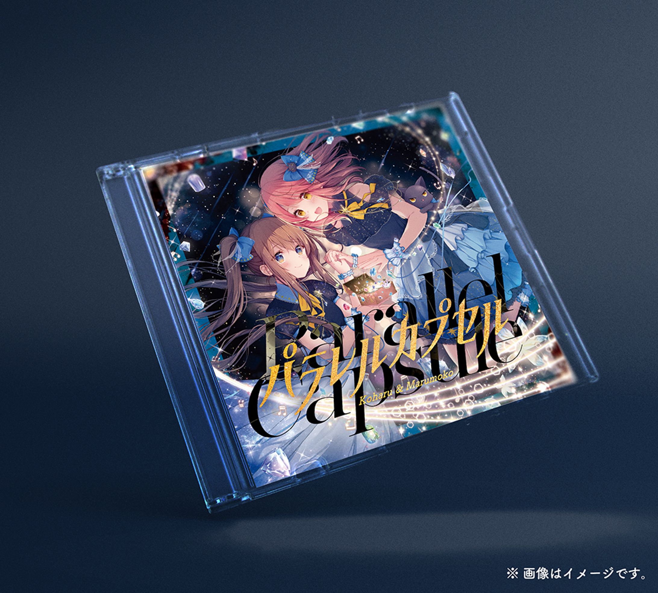 パラレルカプセル-1