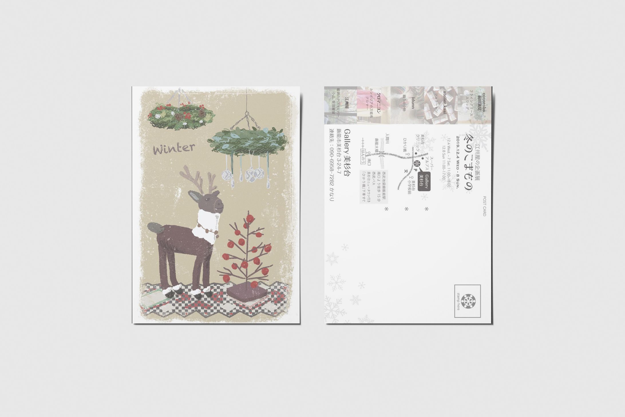江州屋　冬のこまもの展 DM-1
