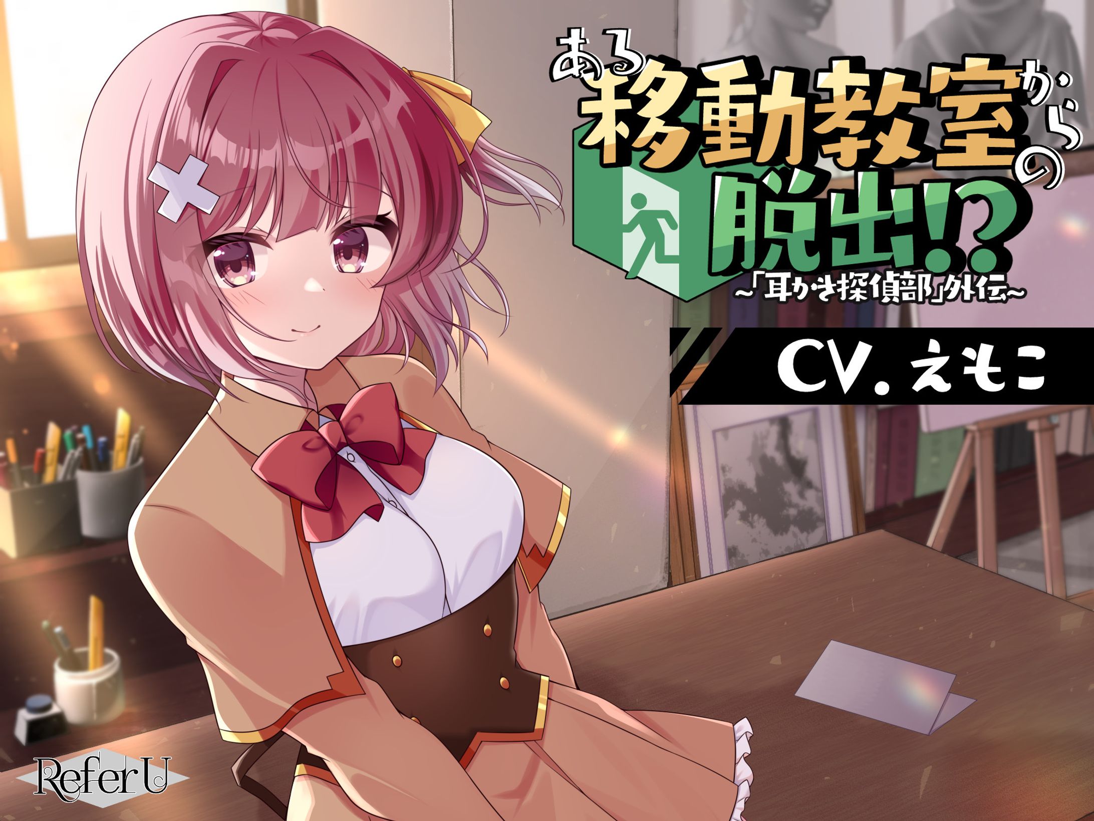音声作品パッケージ（Refer U様）-1