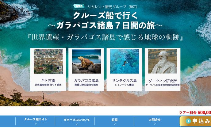 ガラパゴスファーストビュー