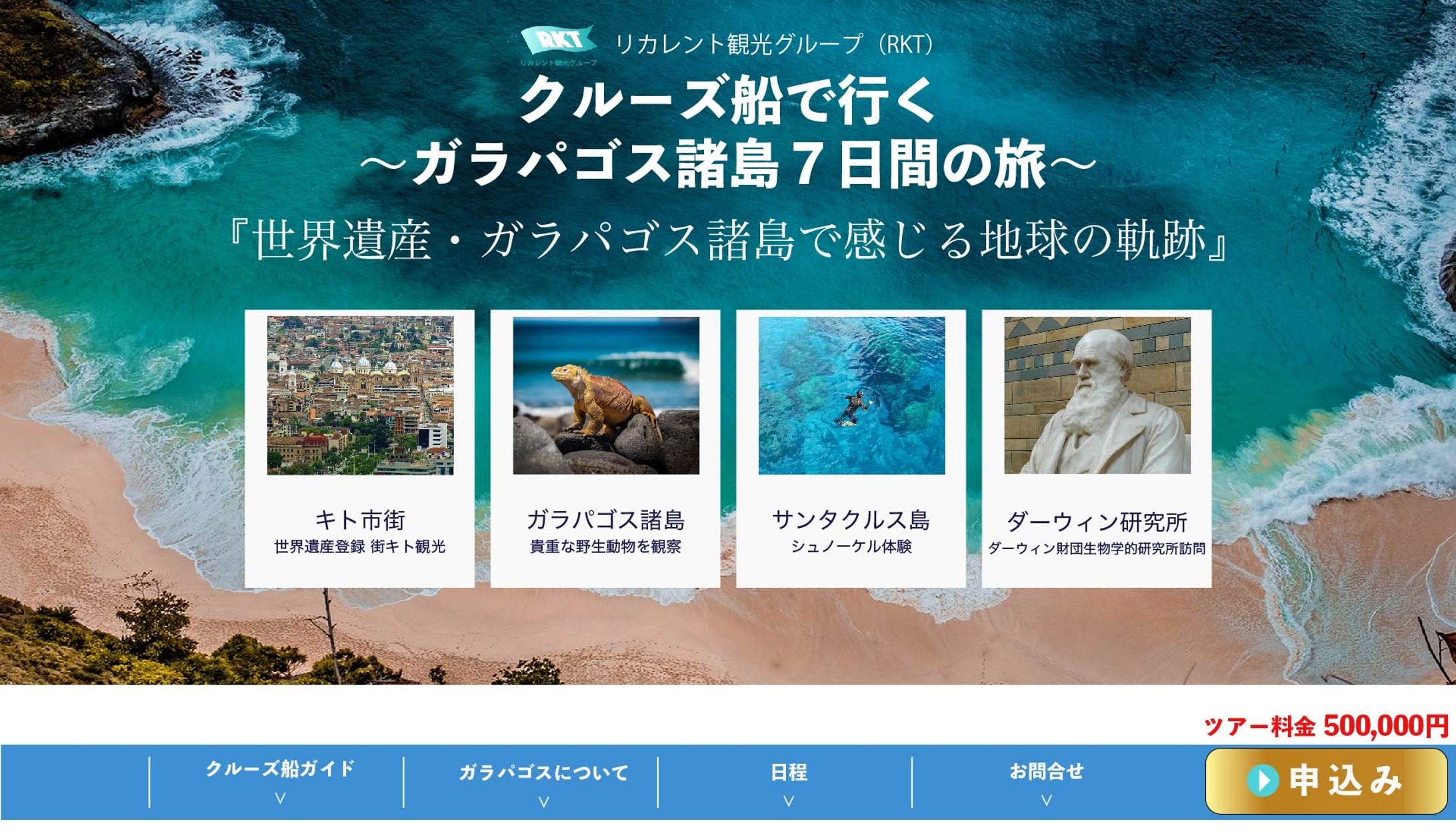 ガラパゴスファーストビュー-1