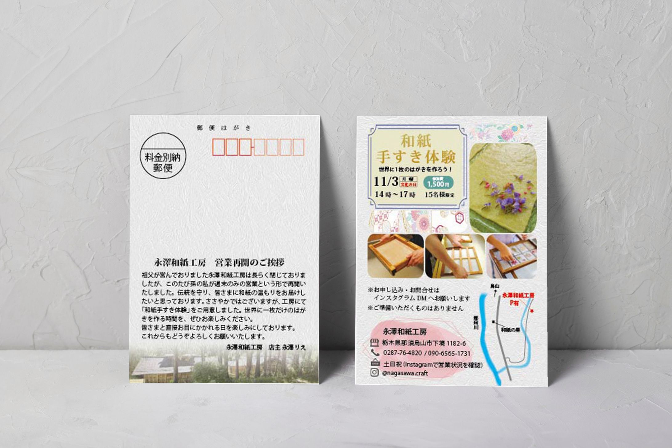 ハガキ/和紙工房-1