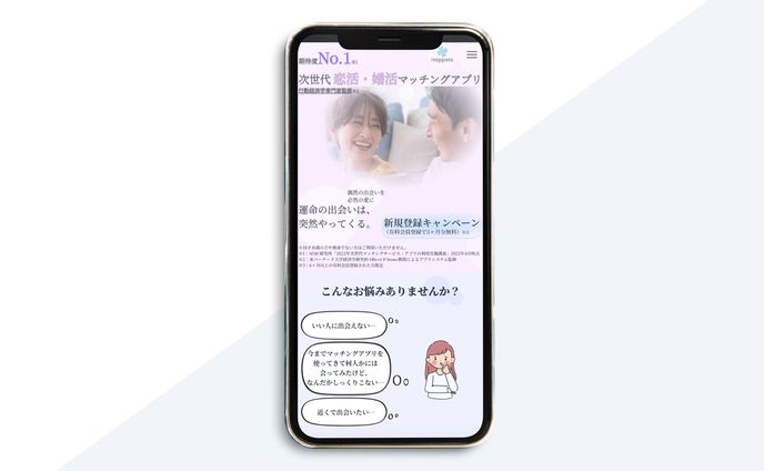 マッチングアプリ_LP_モバイル