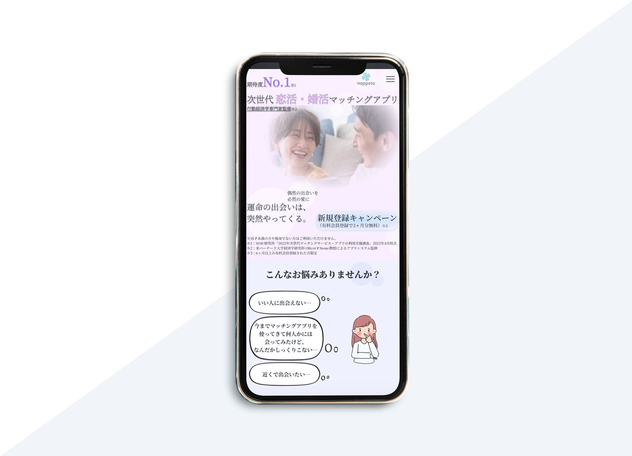 マッチングアプリ_LP_モバイル-1