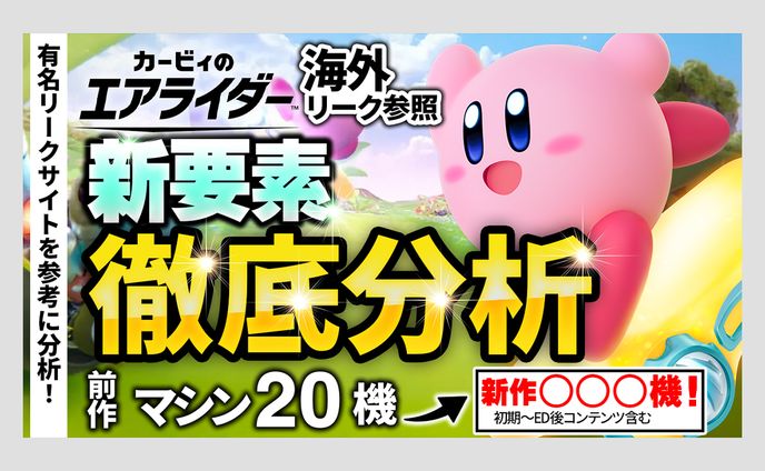 カービィ【解説風】