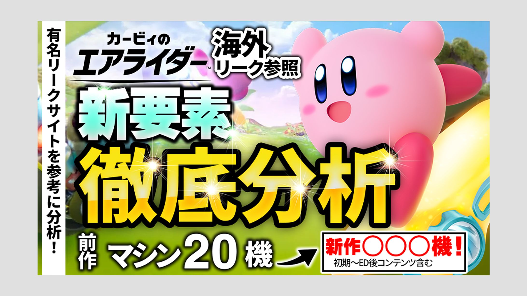 カービィ【解説風】-1