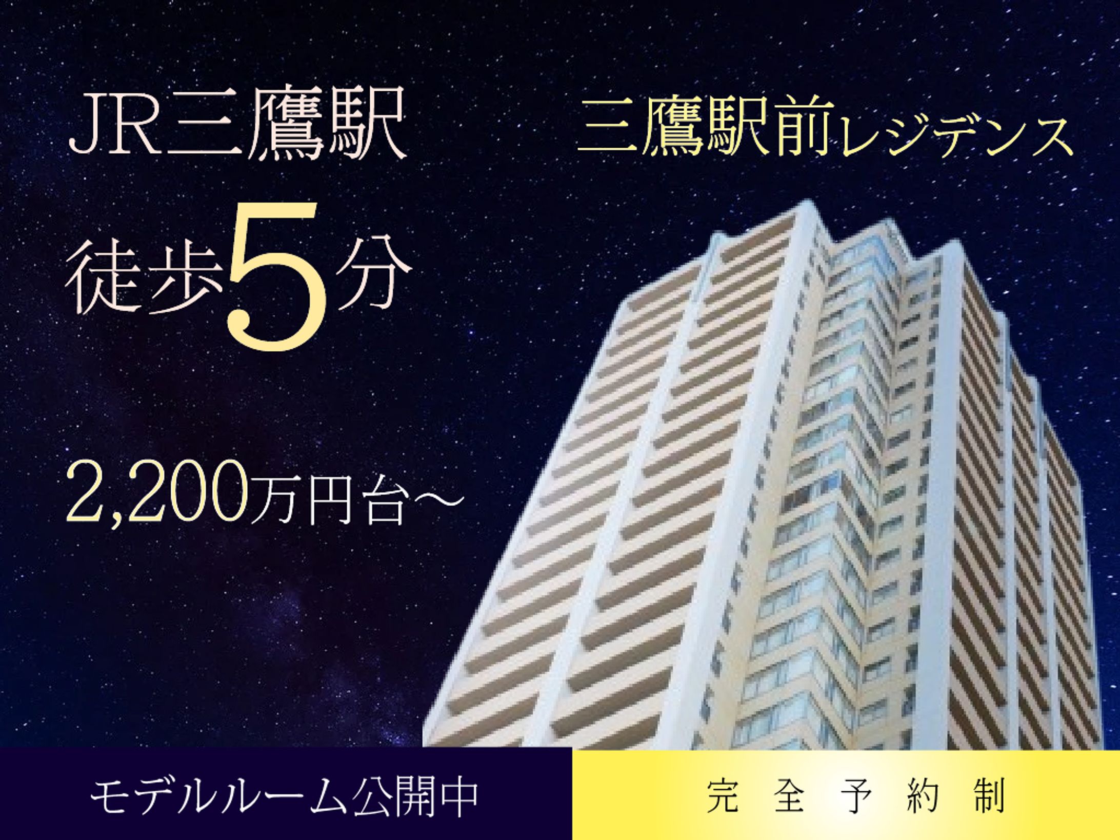 Web制作会社様　マンション管理会社様内覧会バナー-1