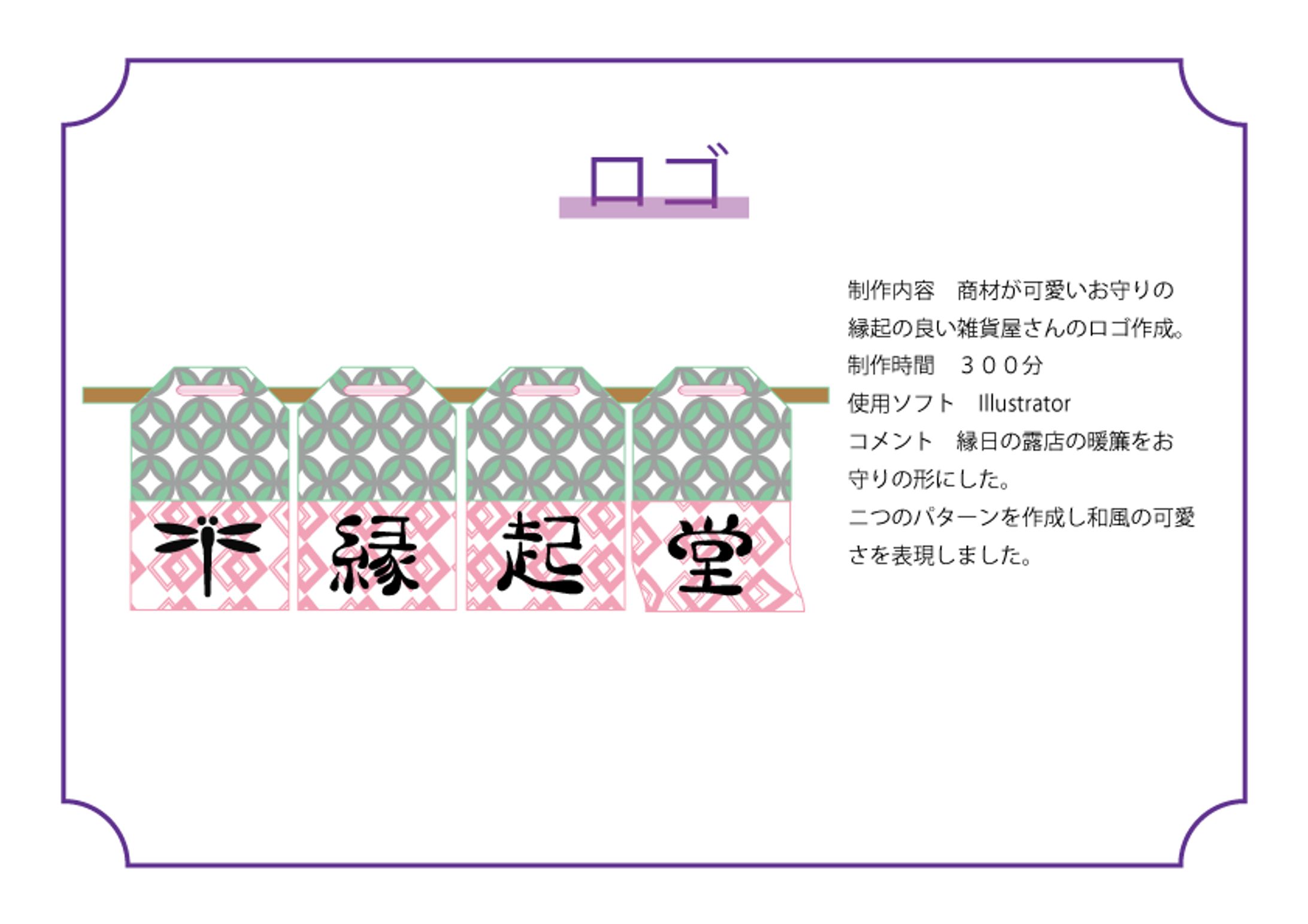 お守り屋さんのロゴ-1