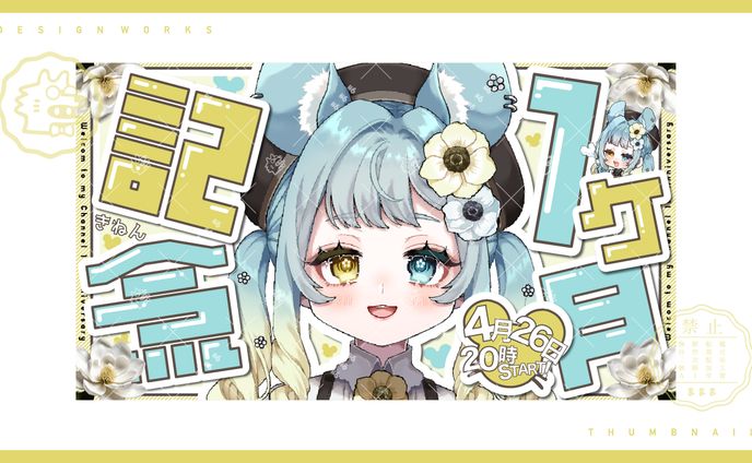 thumbnail | 初花ちゆう