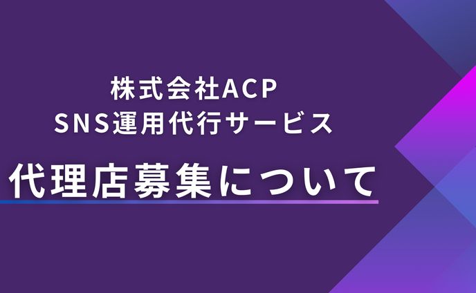 株式会社ACP様　スライド資料（一部）