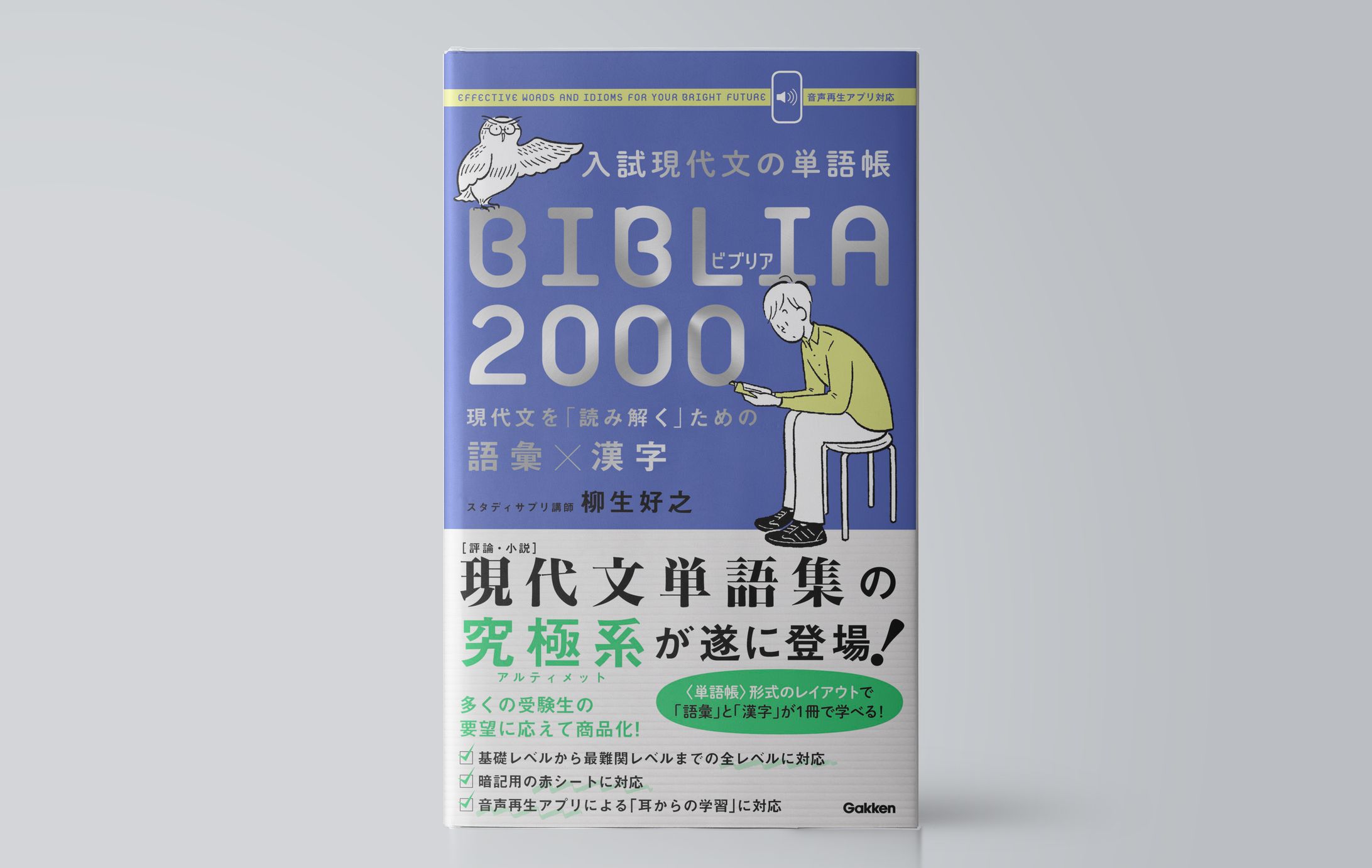 入試現代文の単語帳　ＢＩＢＬＩＡ２０００-1