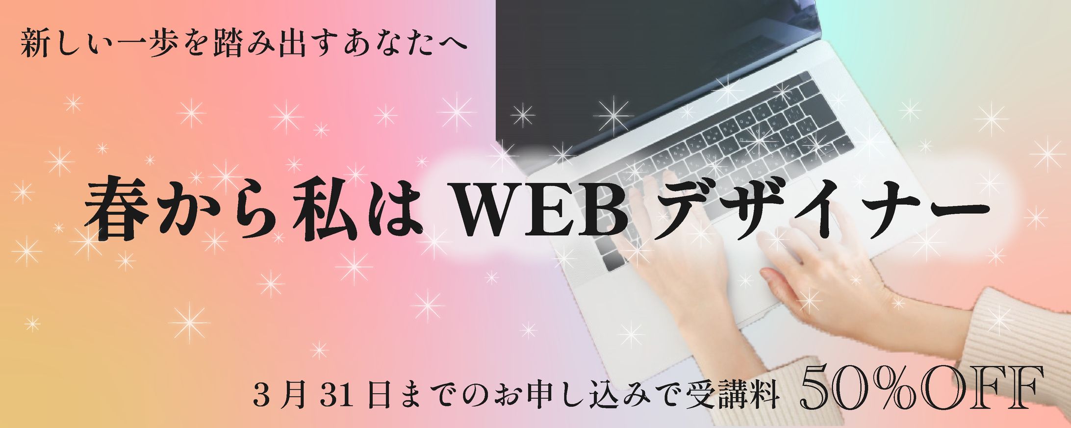 オリジナル制作_WEBスクール（架空バナー）-1