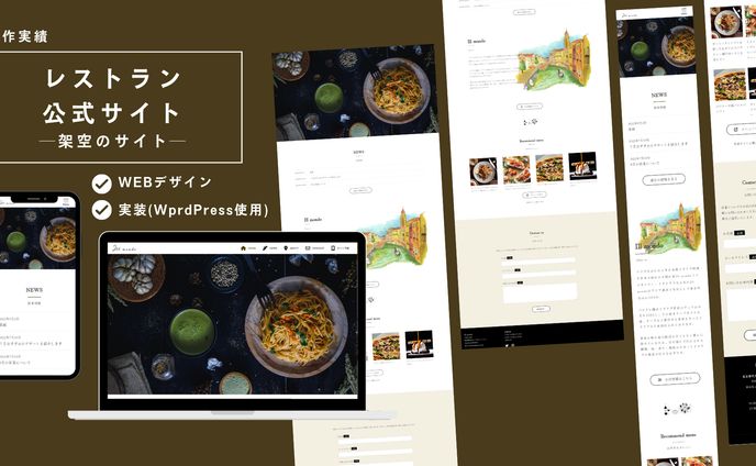 レストラン公式サイト─架空サイト─
