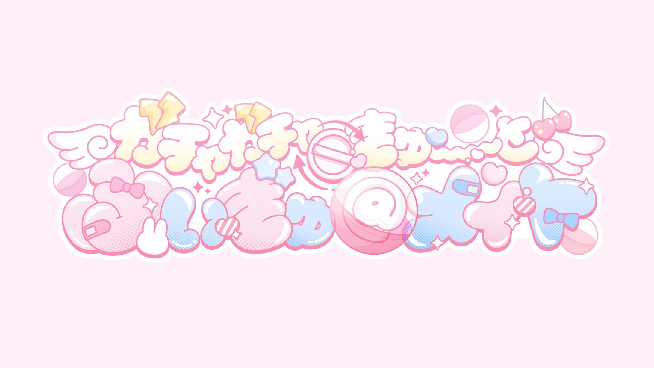 明戸えな様　歌ってみた　ロゴ-1