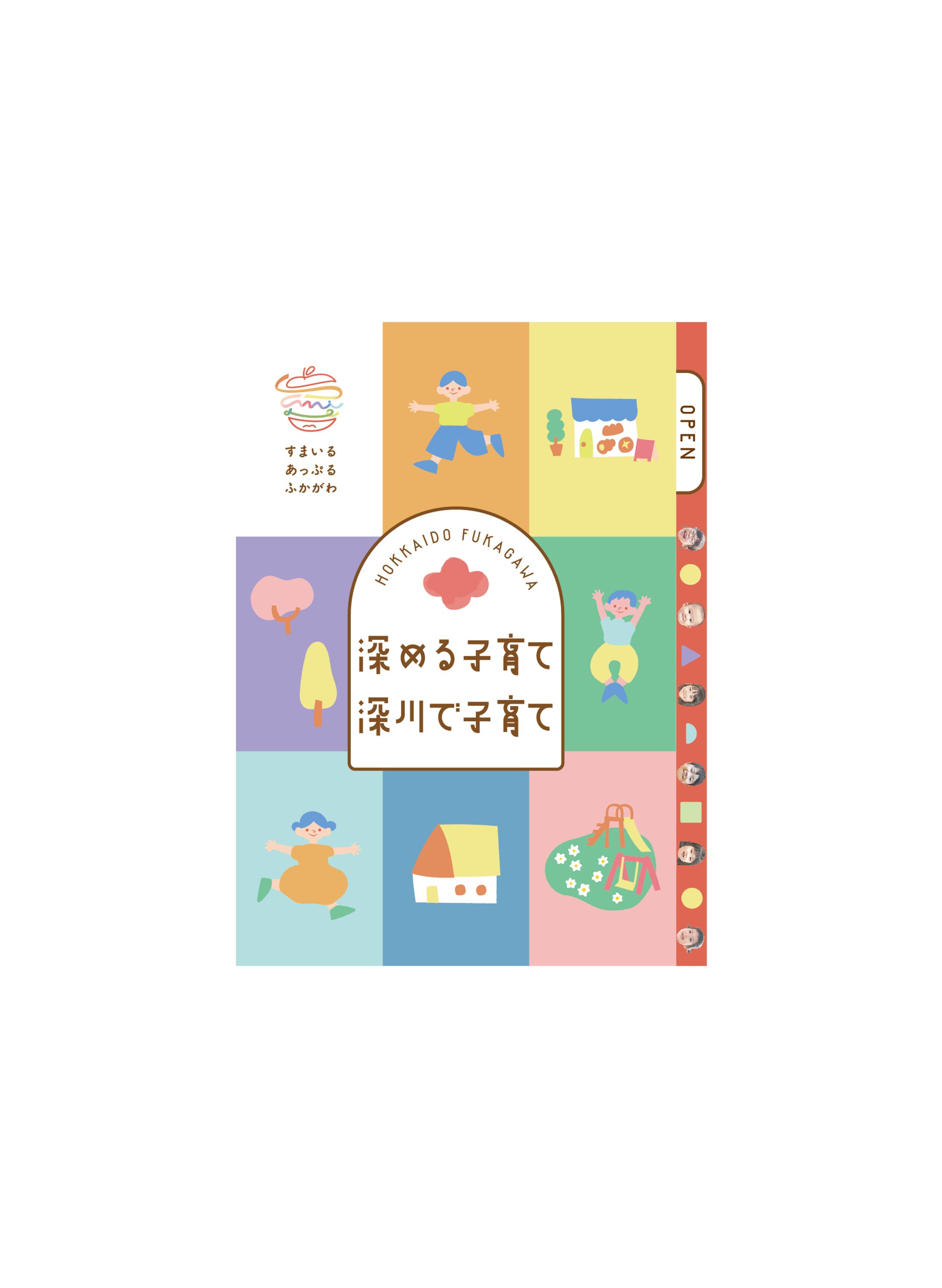 子育て応援リーフレット-1