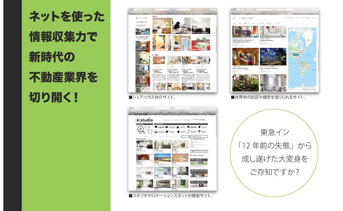 居抜き物件ネット買取事業企画書