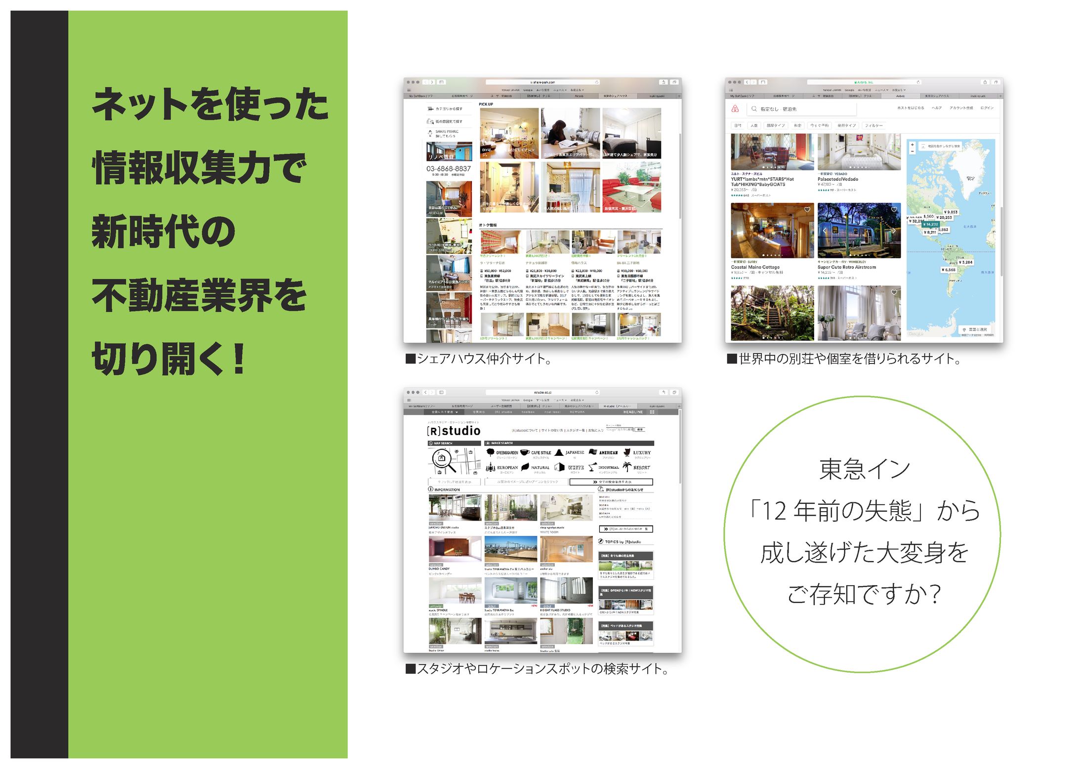 居抜き物件ネット買取事業企画書-1