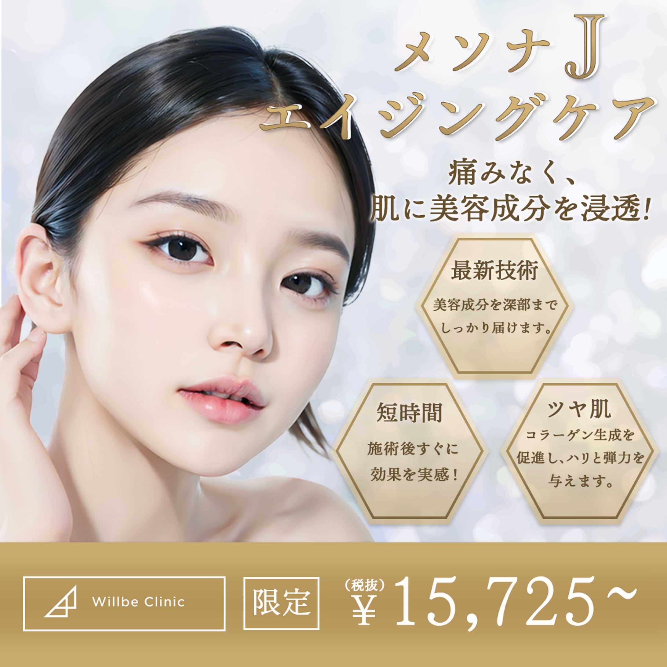 美容バナー1080*1080-1
