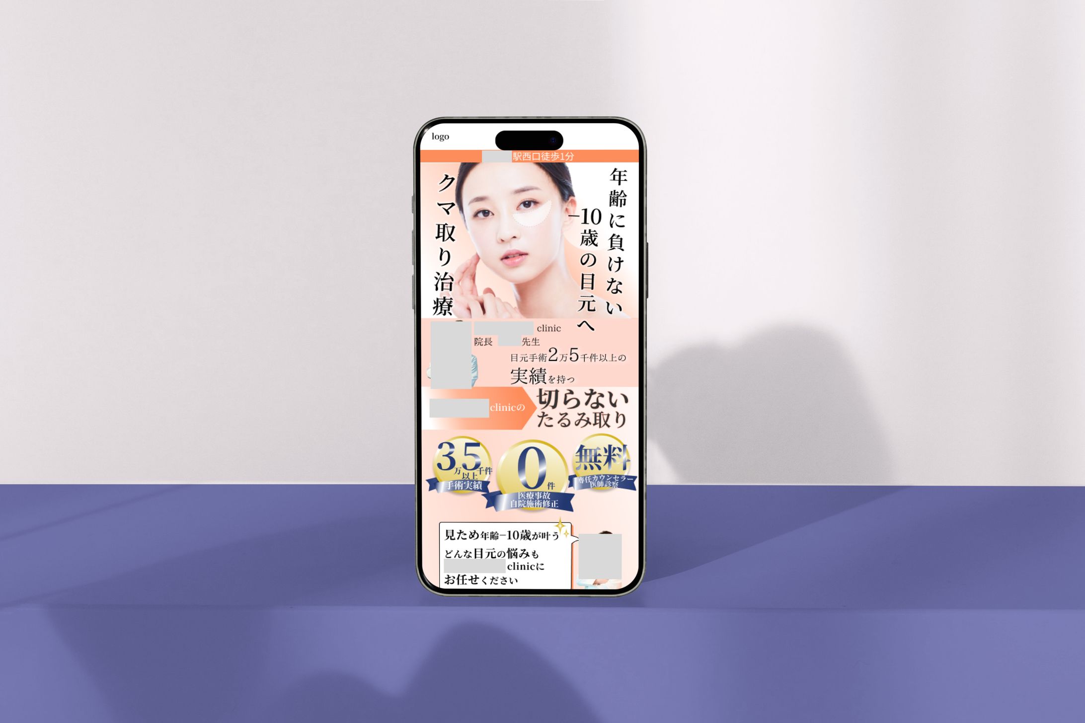 美容クリニックLP-1
