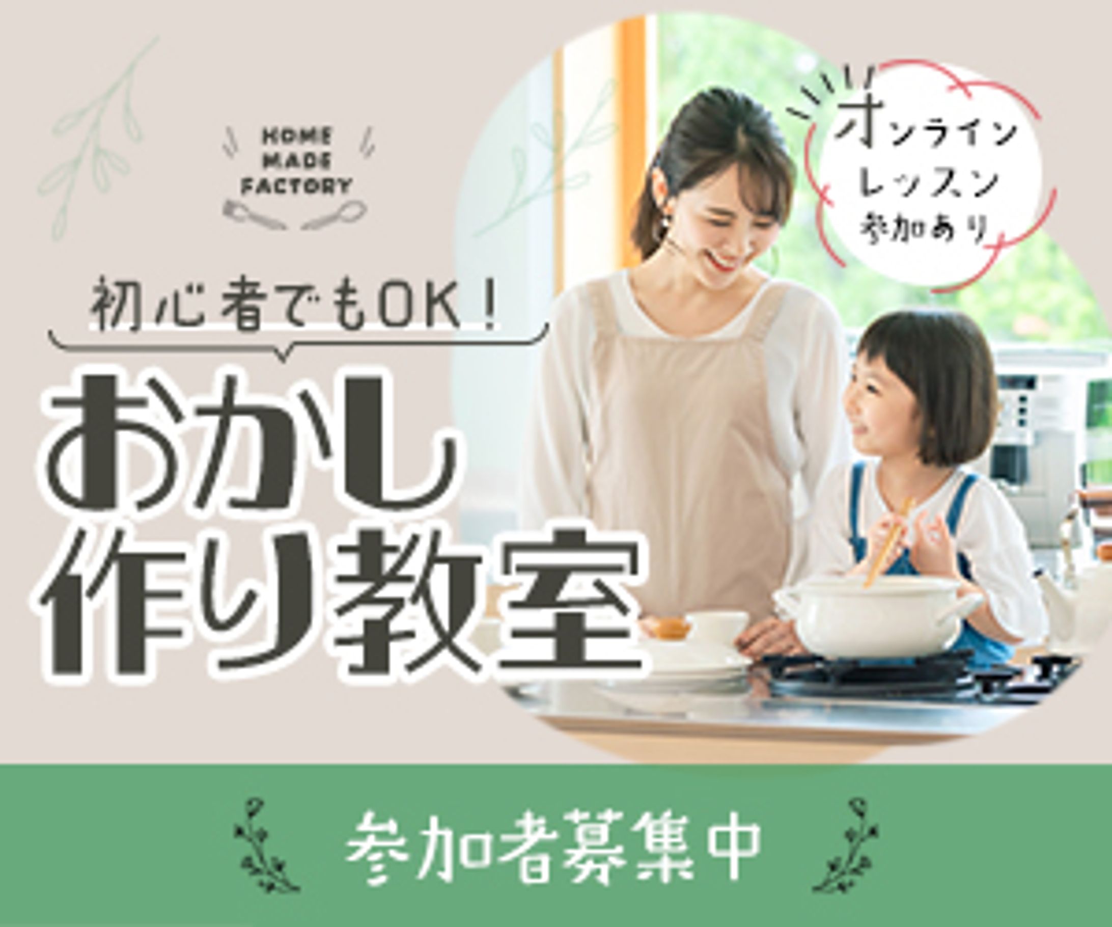 お菓子作り教室のバナー-1