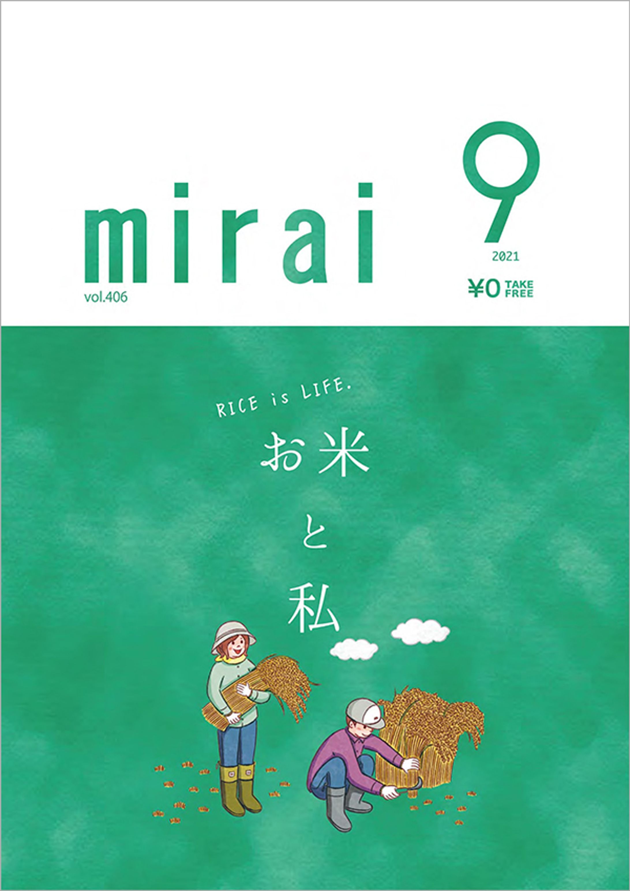 mirai 2021年9月号-1