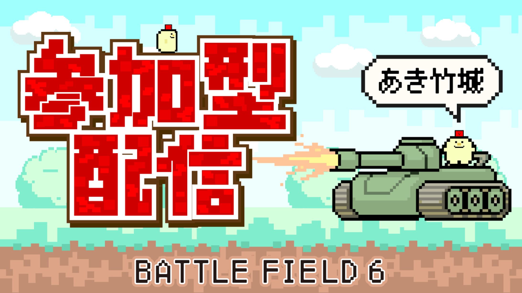 ゲーム配信サムネBF6BO6-1