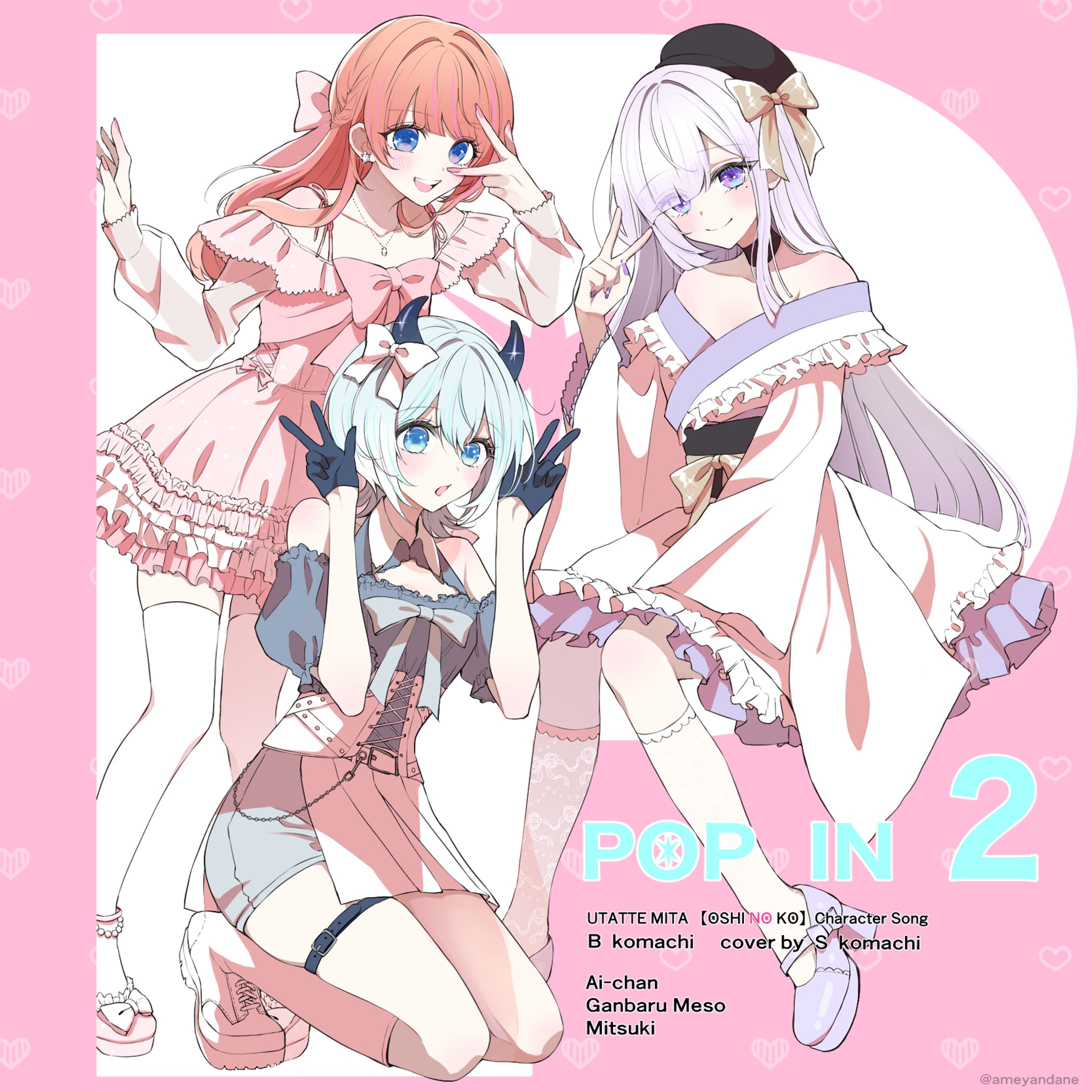 POP IN 2 coverサムネイルイラスト／ai-chanさま×みつきさま×ﾒ祖.さま-1