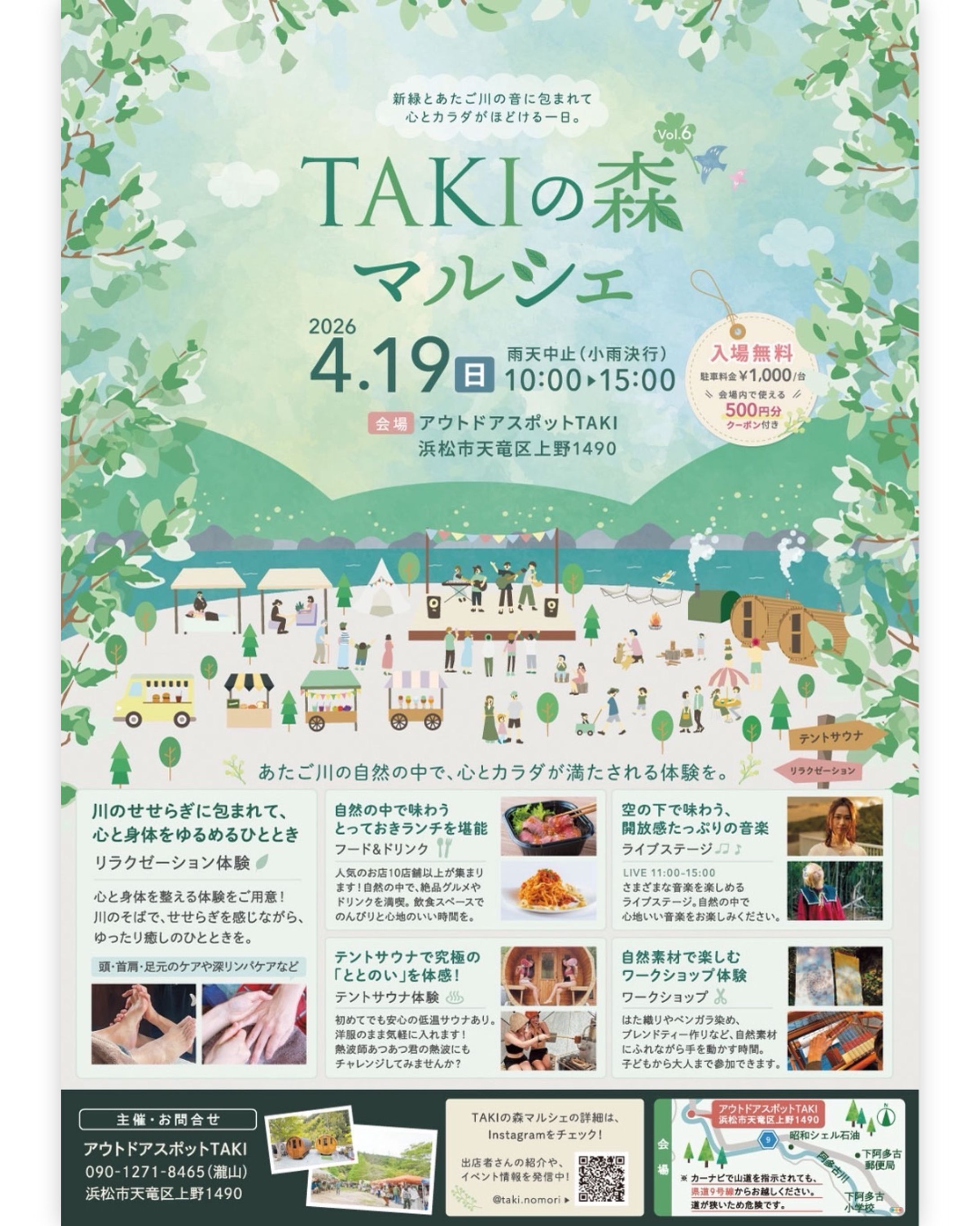 TAKIの森マルシェチラシ-1