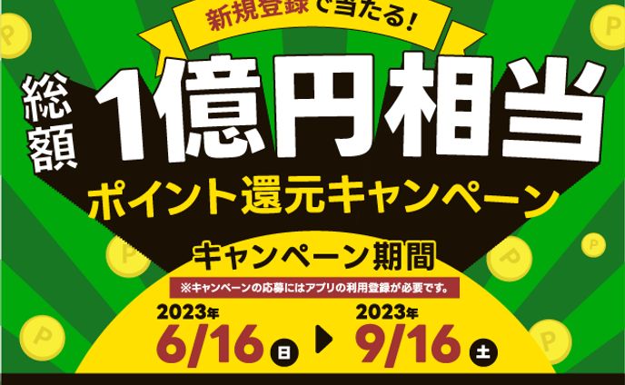 キャンペーンバナー