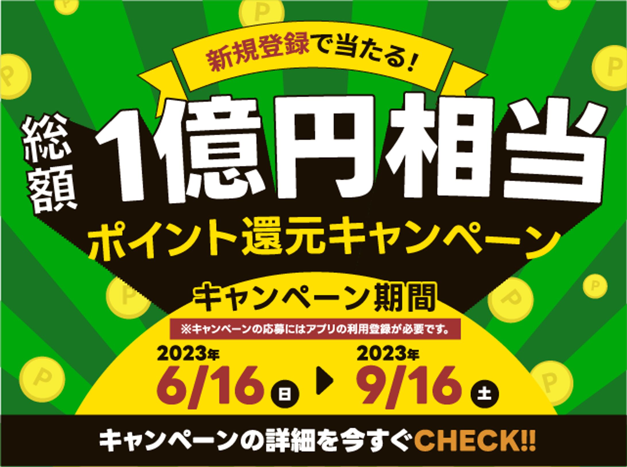キャンペーンバナー-1