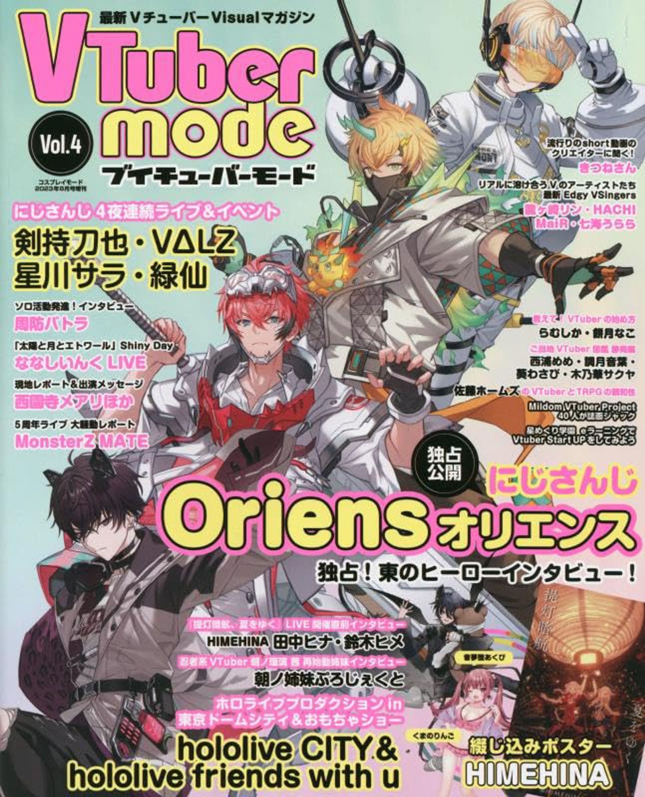 雑誌「Vtuber Mode 」2023年7月号 掲載-1