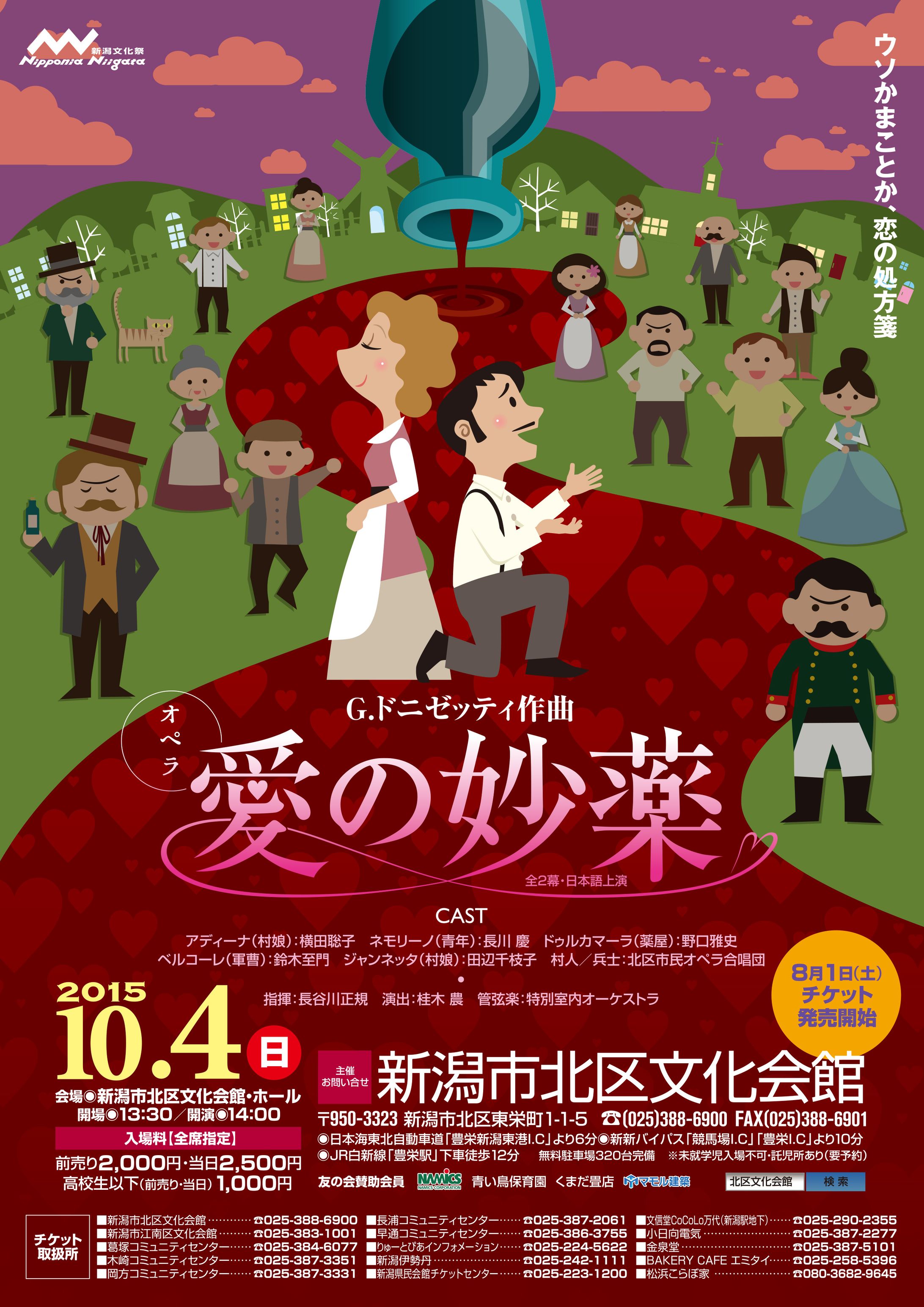 オペラ・愛の妙薬-1