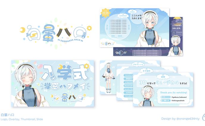 白暈ハロ様、ロゴ、配信オーバーレイ、サムネイル、スライド