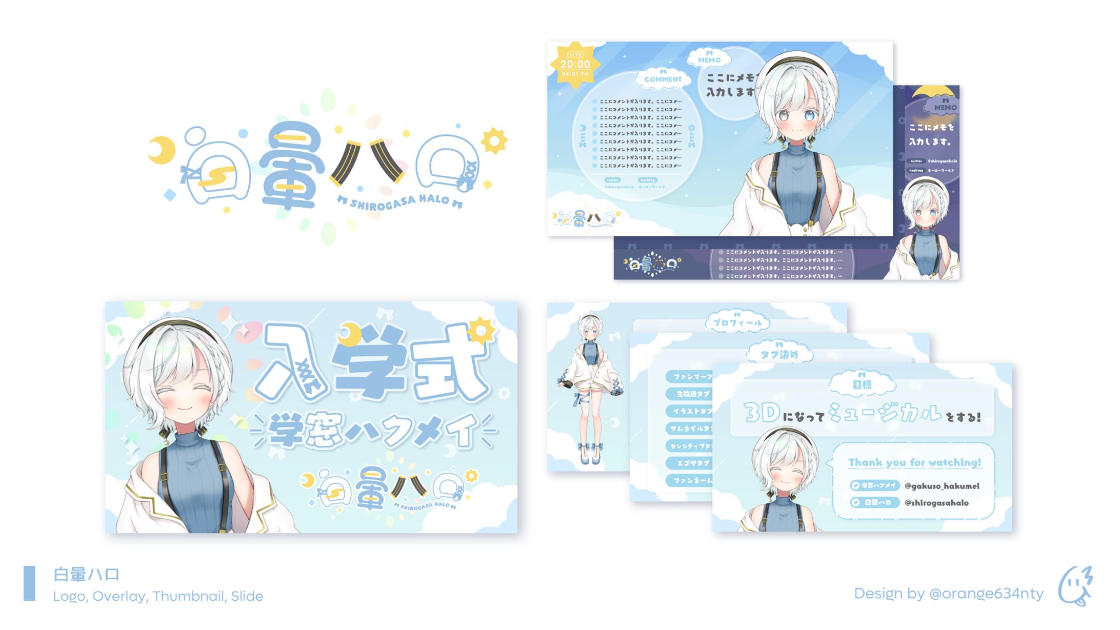 白暈ハロ様、ロゴ、配信オーバーレイ、サムネイル、スライド-1
