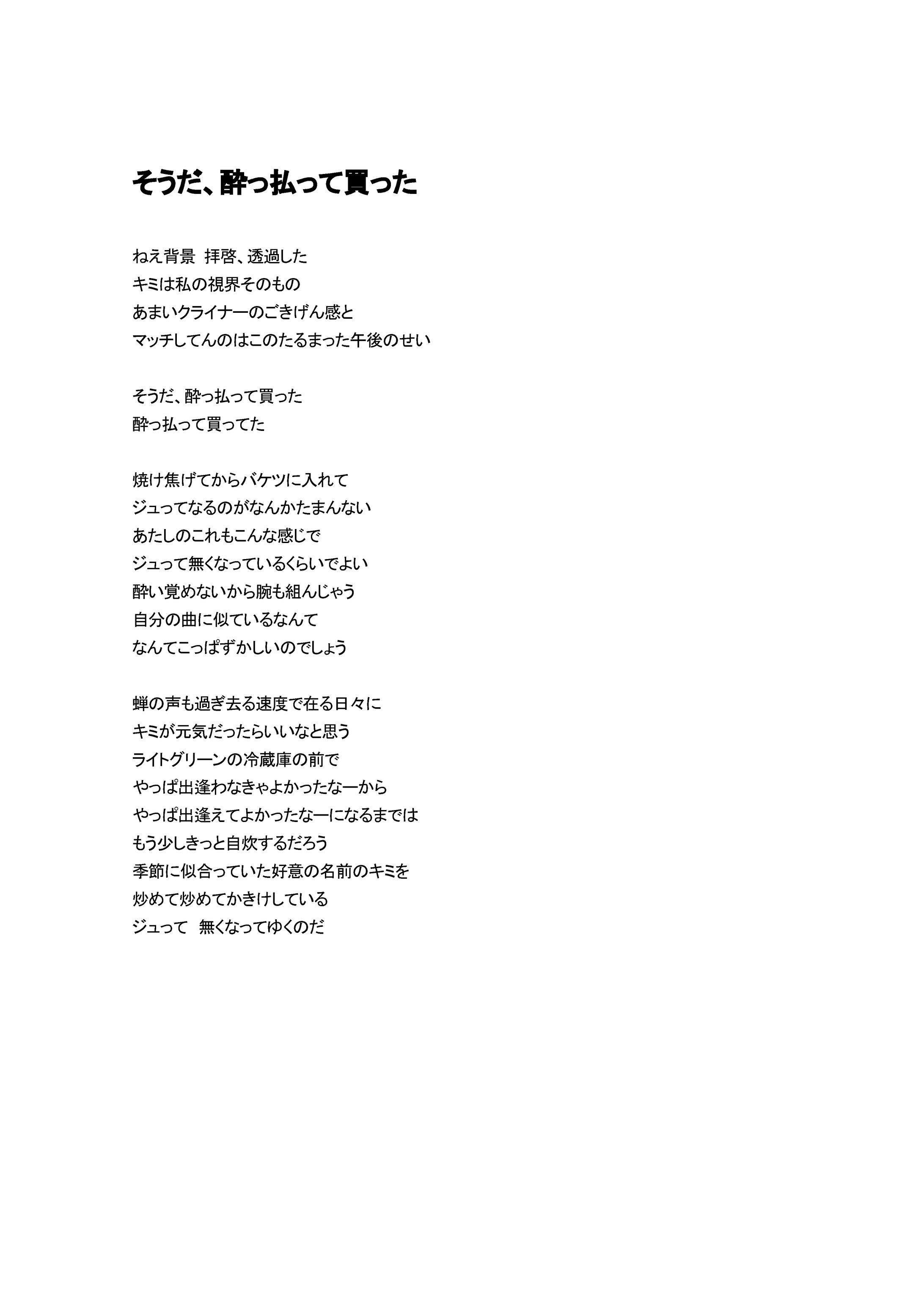 そうだ、酔っ払って買った-1