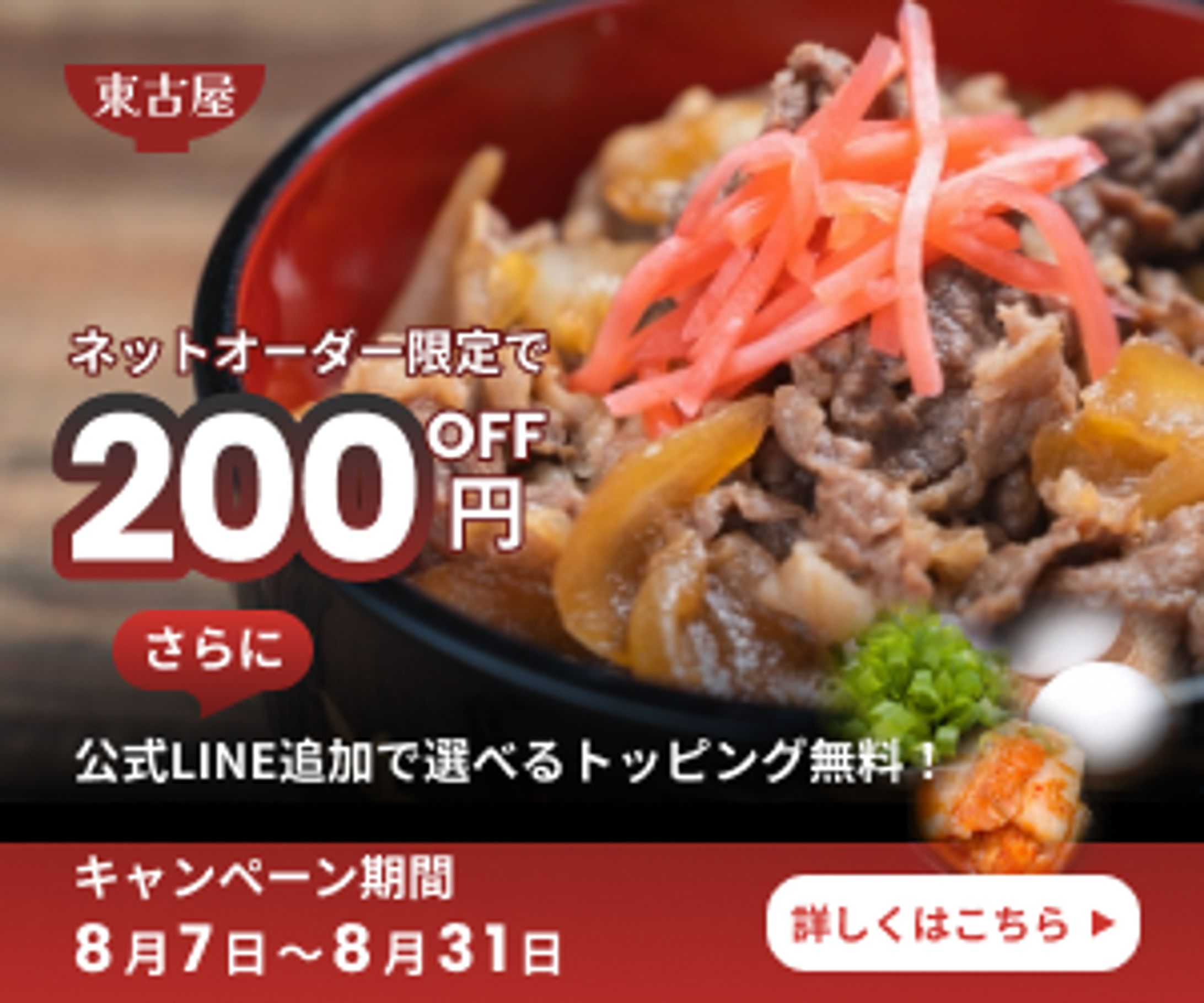 牛丼屋バナー（架空）-1