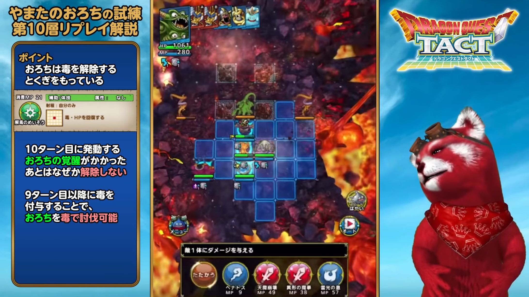 【画面デザイン】ドラクエタクト用配信画面-1