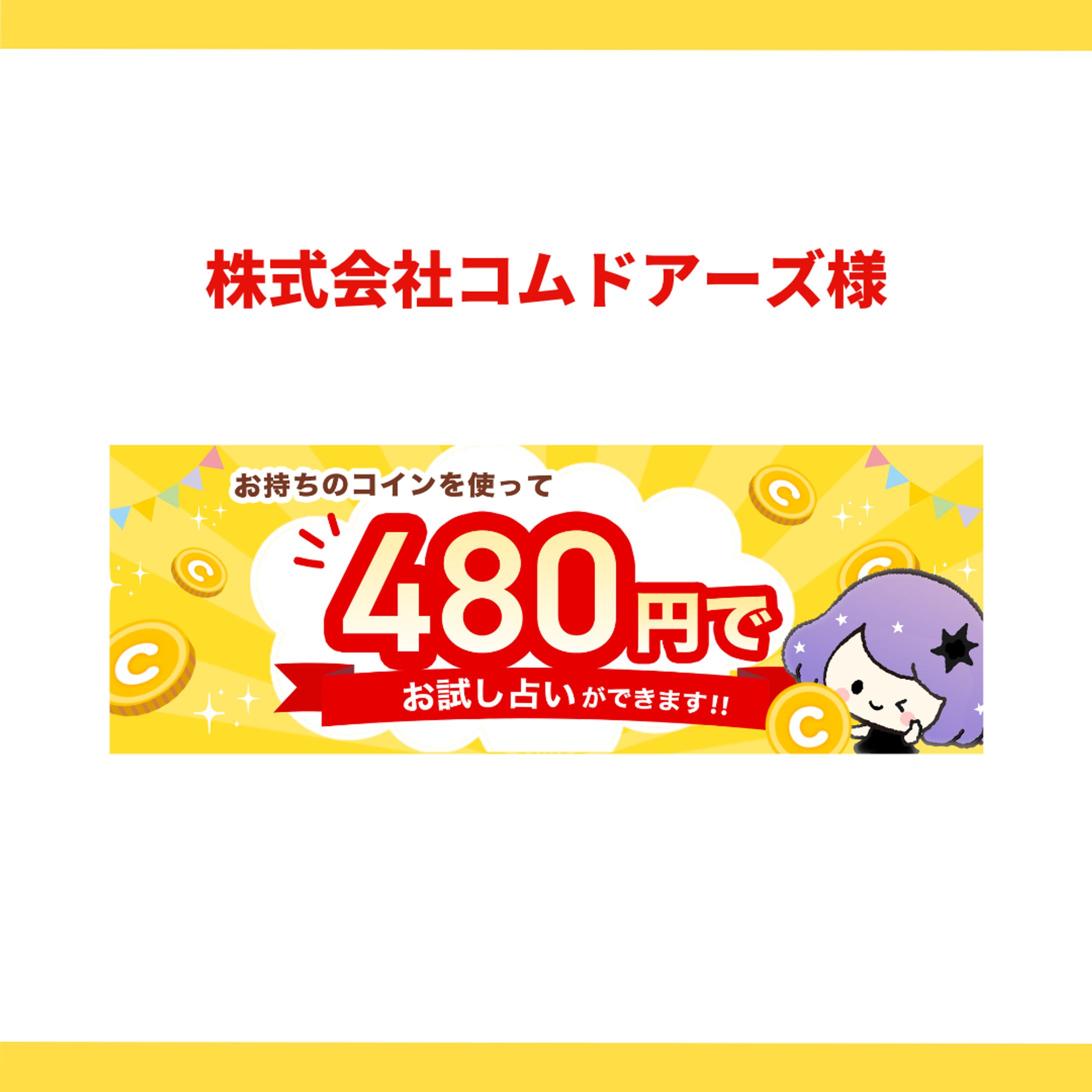 株式会社コムドアーズ様-1