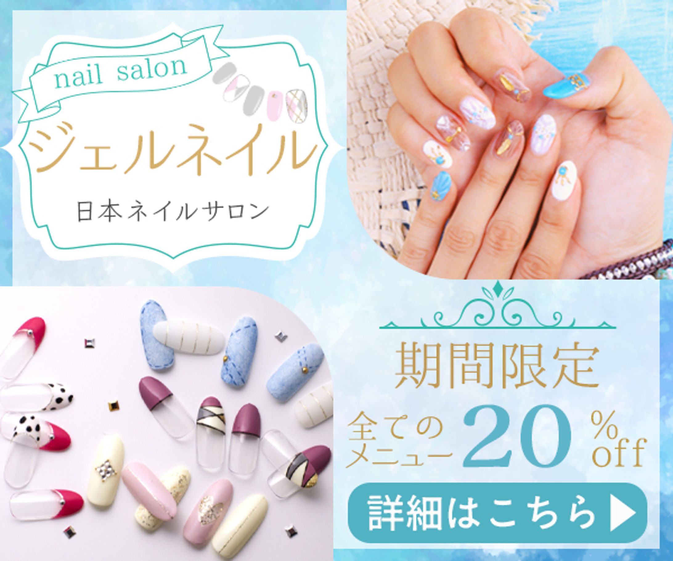 バナー：ネイルサロン-1