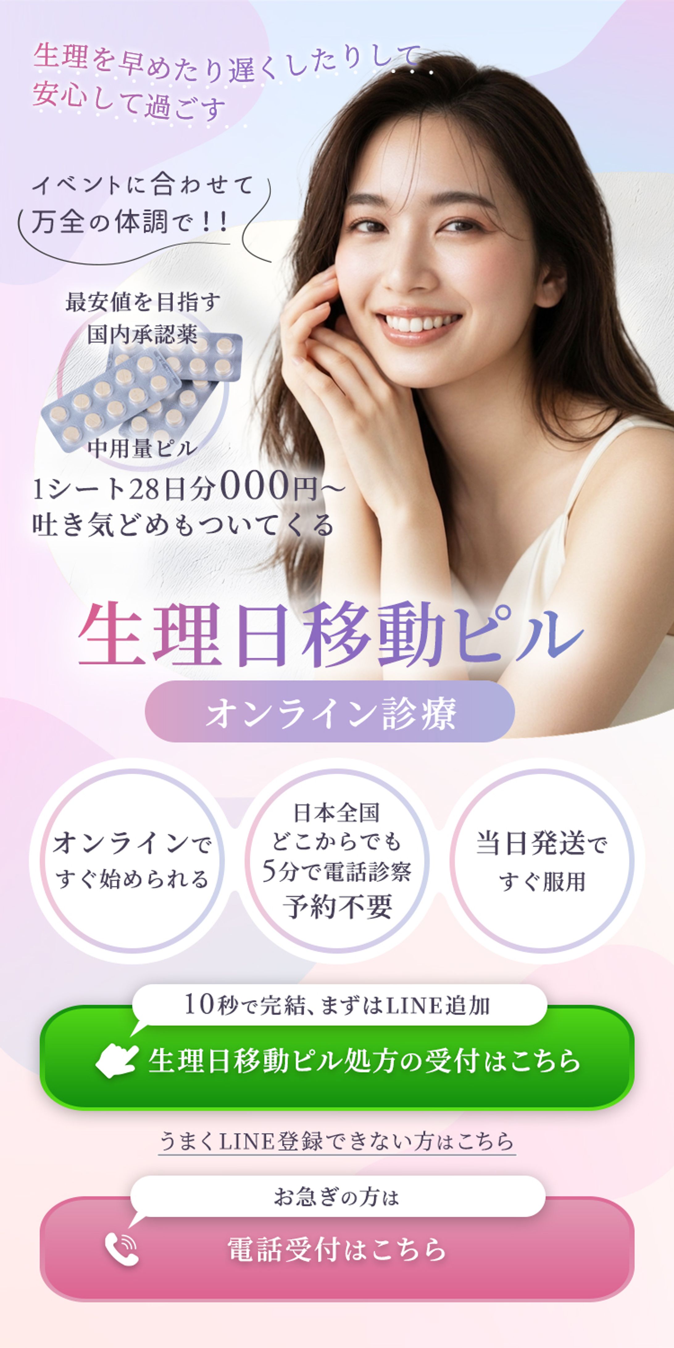 LPFV：生理日移動ピル-1