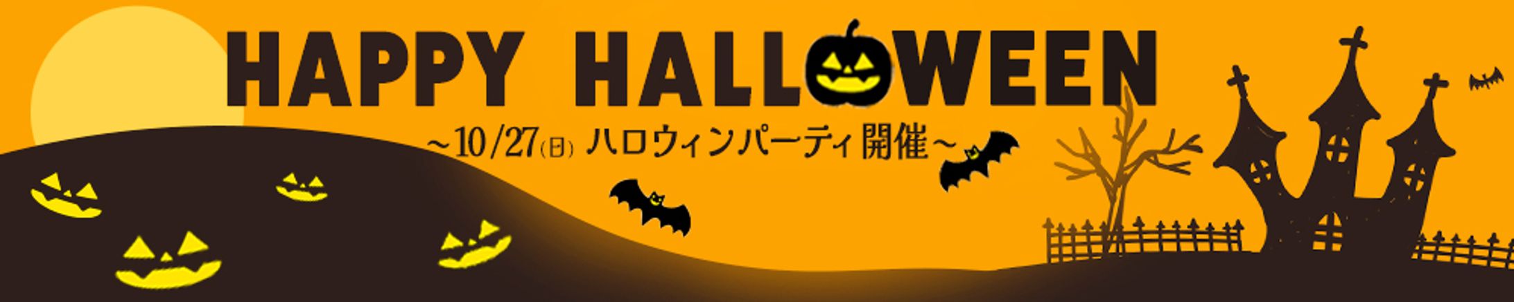 横長バナー／ハロウィン-1