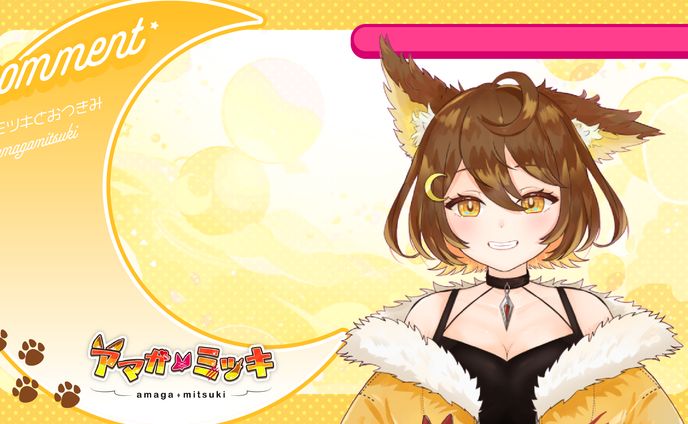 【配信画面】アマガ・ミツキ　配信画面