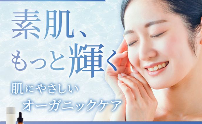 バナー：スキンケアブランド 