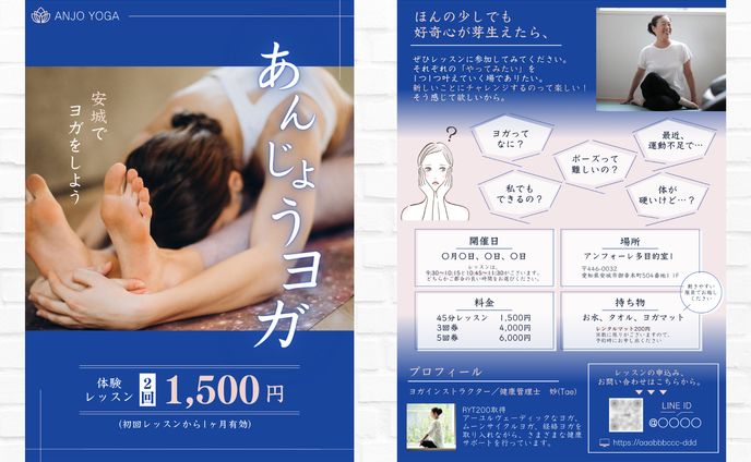 ヨガ教室のチラシ