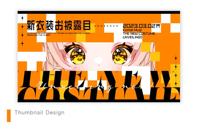 【Thumbnail】狛井麦さま