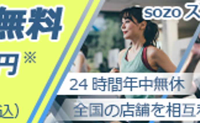 スポーツジムのキャンペーン誘導バナー