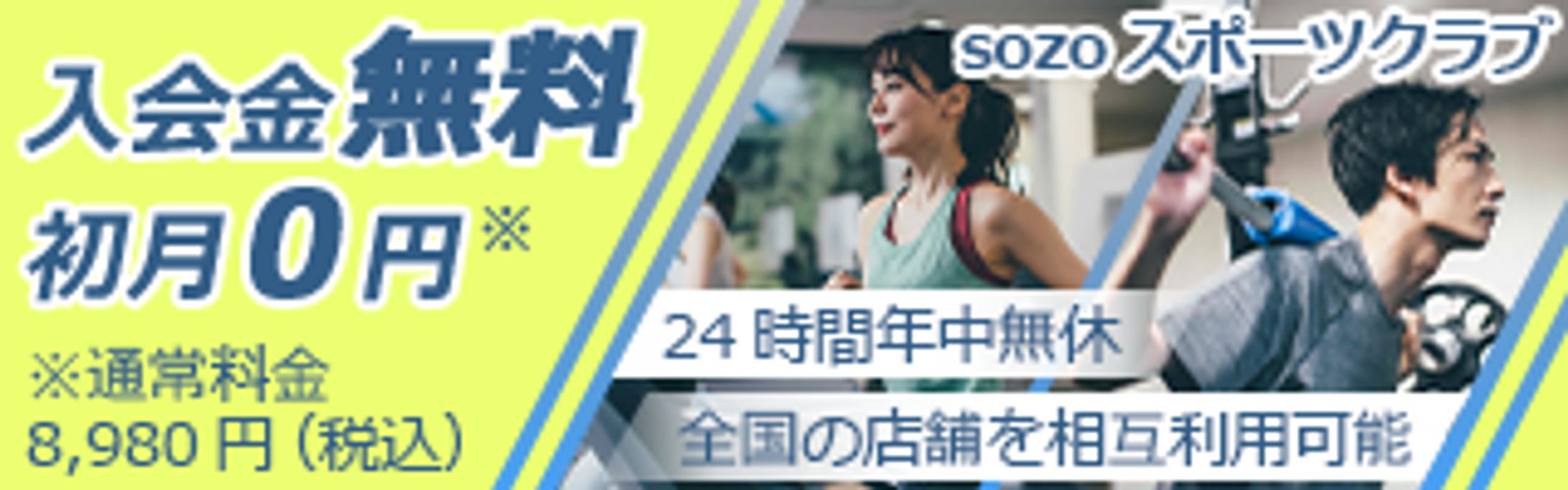 スポーツジムのキャンペーン誘導バナー-1