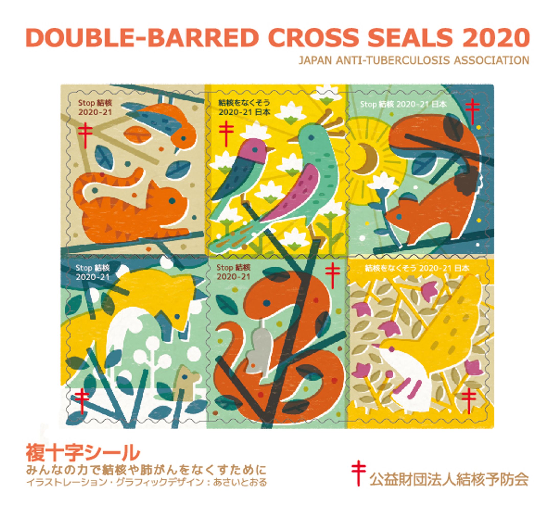 複十字シール 小-1